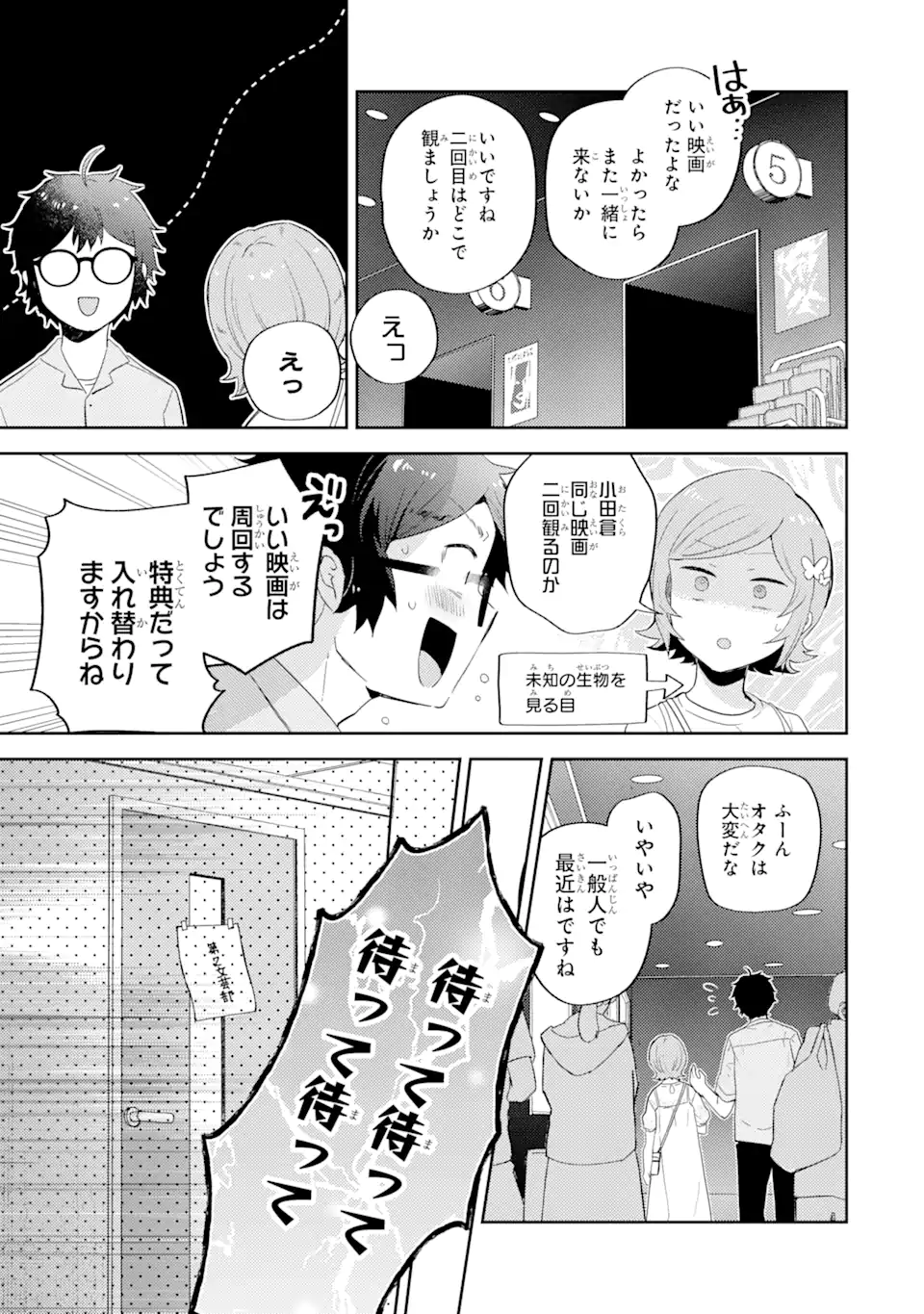 Gal ni Yasashii Otaku-kun - Chapter 12.1 - Page 3